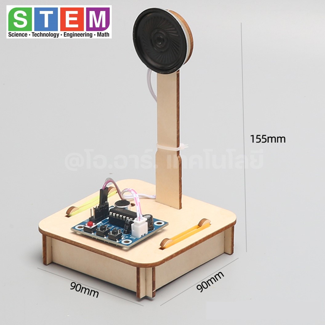 T-M106 ชุดประกอบไม้ เครื่องบันทึกเสียง Audio Recorder Wooden Kit STEM Education ของเล่นเสริมทักษะ เสริมพัฒนาการ ชุดเรียนรู้ ชุดทดลอง ชุดบันทึกเสียง