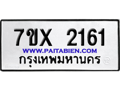 จองทะเบียนรถ 7ขx 2161 จากกรมขนส่ง อย่างถูกต้อง