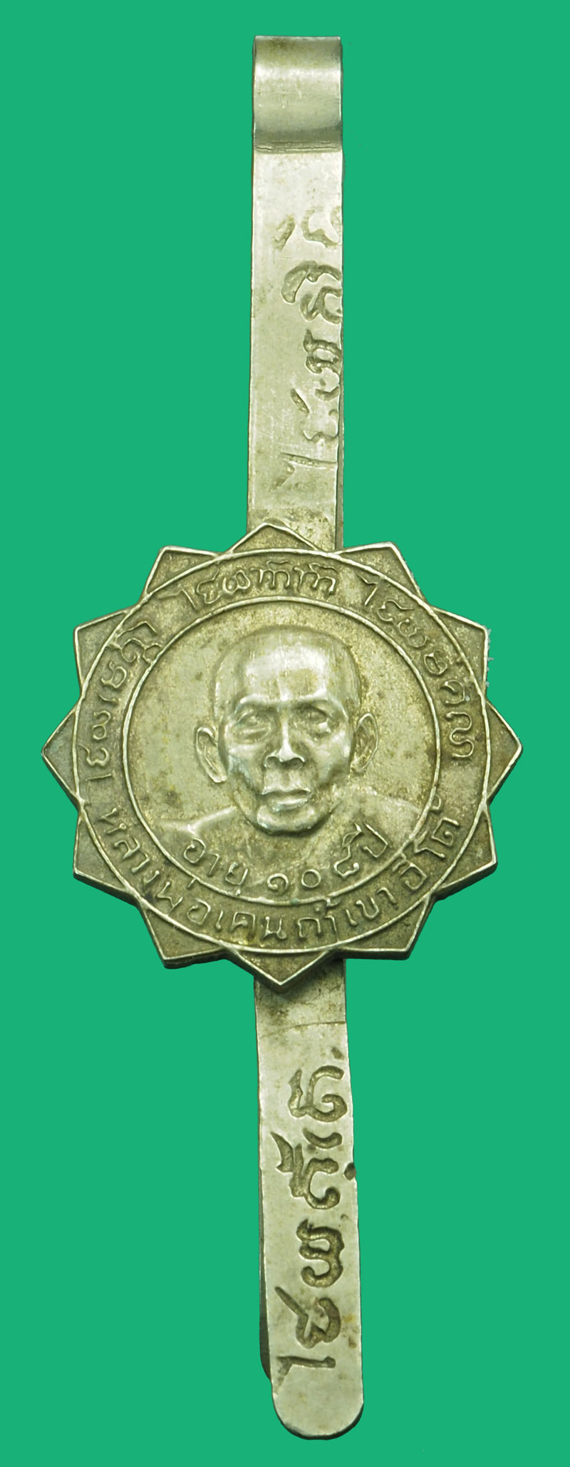 *37053 เเหนบหลวงพ่อเคน วัดถ้ำเขาอีโต้ ปราจีนบุรี อายุ 108 ปี เนื้ออัลปาก้า 48