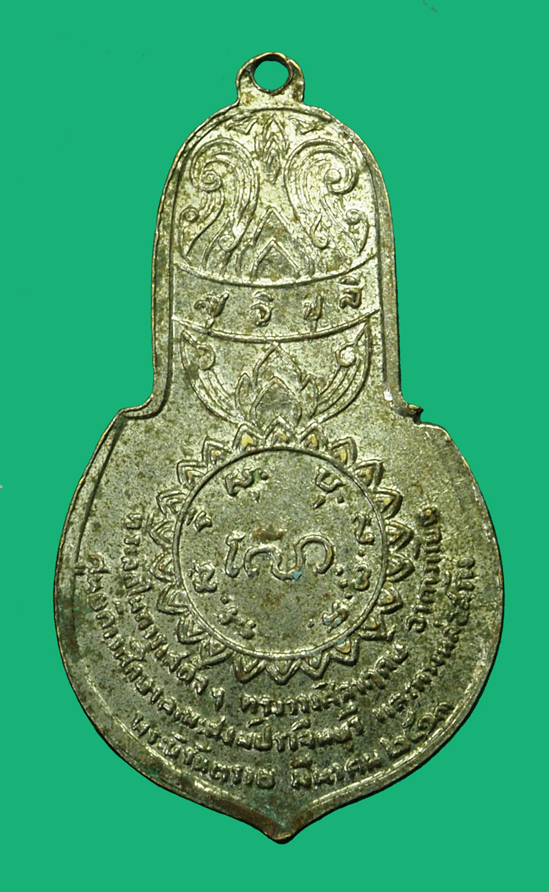 *35142 เหรียญไพรรีพินาศ คณะสงฆ์จังหวัดปราจีนบุรี จัดสร้าง ปี 2513 ชุบนิเกิล (หลวงพ่อเอีย วัดบ้านด่่าน ร่วมปลุกเสก) 48