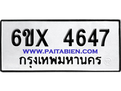 จองทะเบียนรถ 6ขx 4647 จากกรมขนส่ง อย่างถูกต้อง