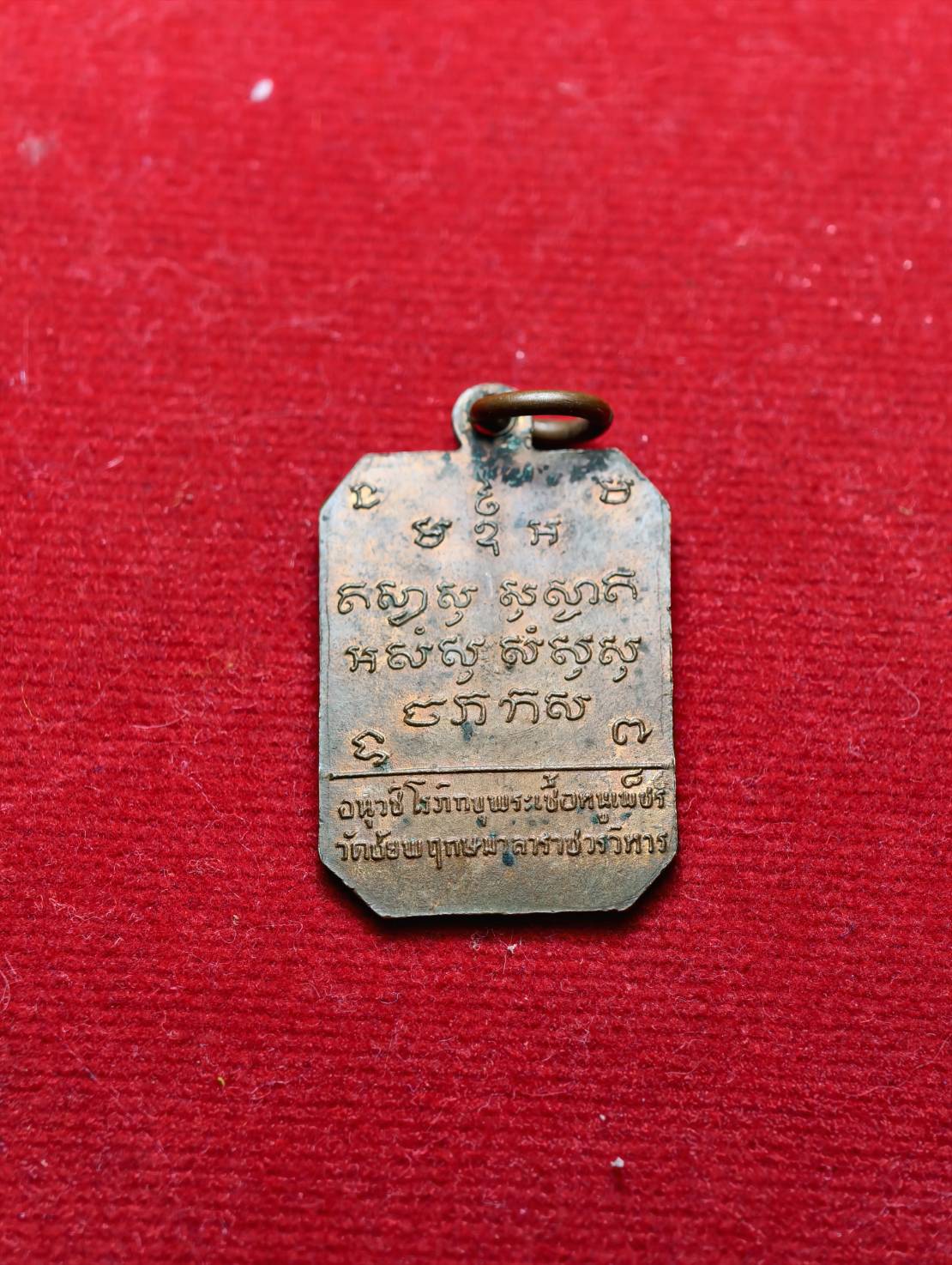 เหรียญอนุวชิโรภิกขุ(พระอาจารย์เชื้อ หนูเพ็ชร) วัดสะพานสูง ออกวัดชัยพฤกษมาลา กทม. (SKU-13342)