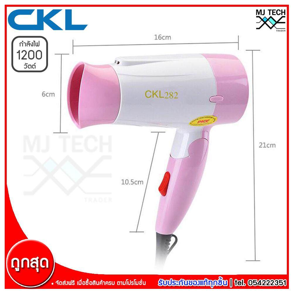 CKL ไดร์เป่าผม ไดร์เป่าผมแบบพกพา ขนาด 1200W รุ่น CKL-282 ( CKL 282 )