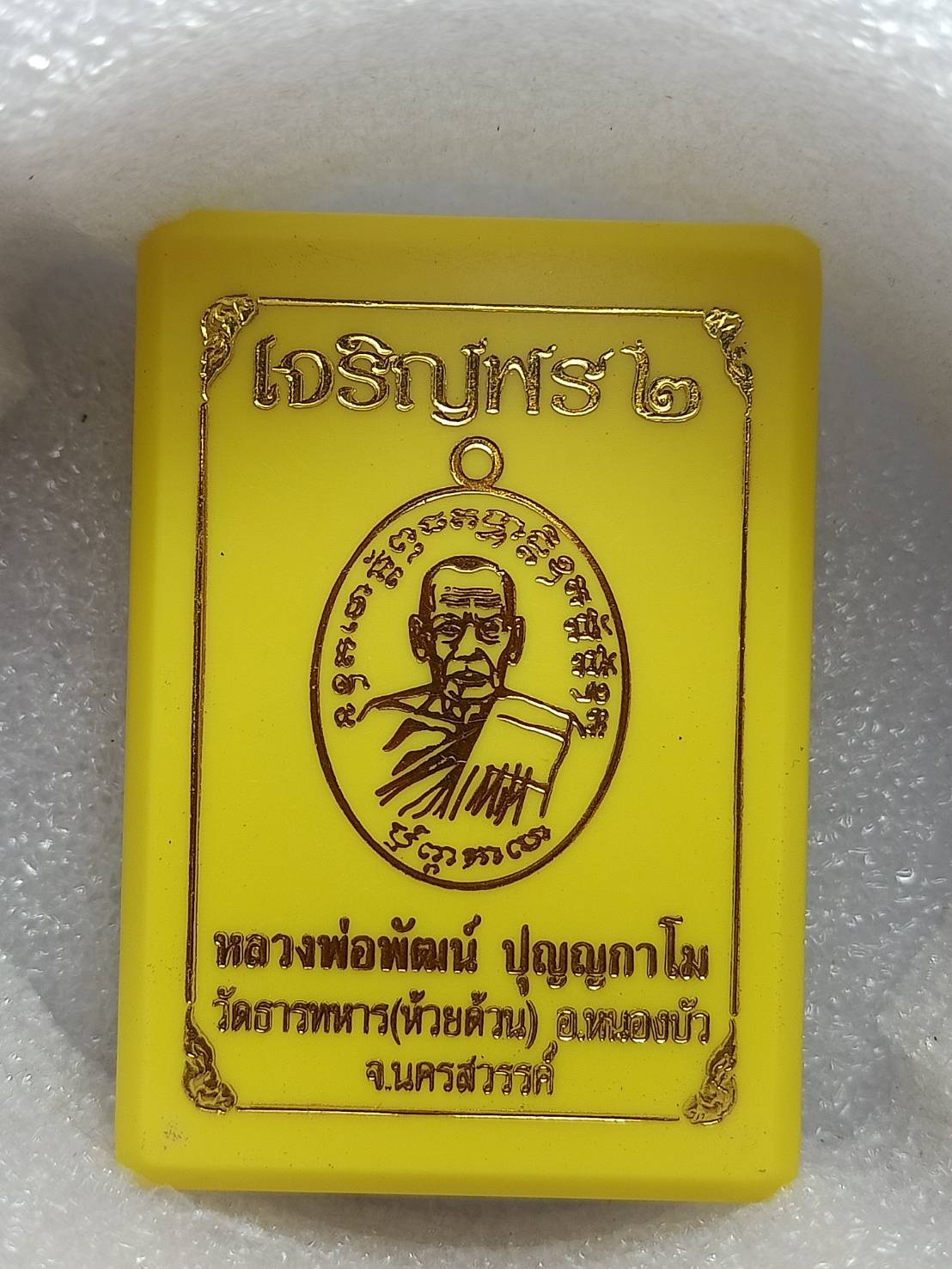เหรียญหลวงพ่อพัฒน์ เนื้อเงินลงยา รุ่นเจริญพร 2 วัดห้วยด้วน จ.นครสวรรณ์ พร้อมกล่อง (SKU-10093)