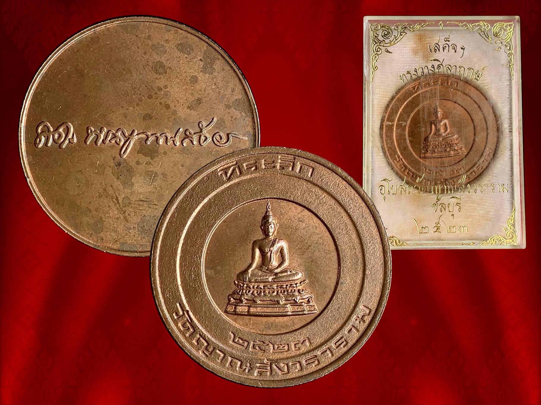 เหรียญพระพุทธญาณนเรศวร์ 7 ซ.ม. หลังลายเซ็นพระนาม สด. พระญาณสังวร ในหลวง ร.๙ ทรงเททอง ปี ๒๕๒๓