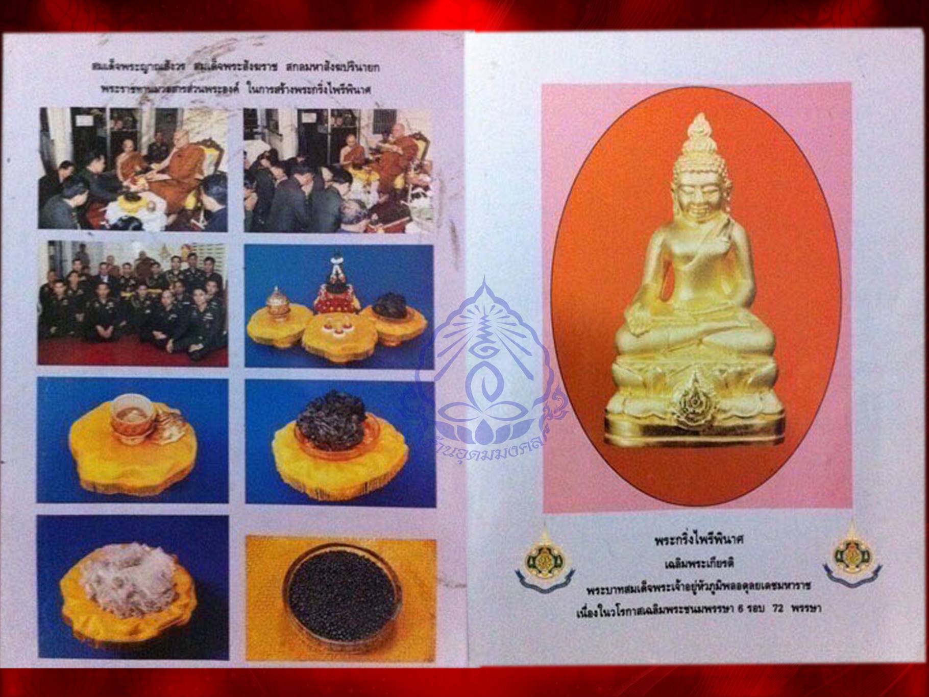 พระกริ่งไพรีพินาศ เฉลิมพระเกียรติ ในหลวงพระชนมพรรษา 6 รอบ ปี 2542 เนื้อนวะ ภายในบรร จุกริ่งเหล็กไหล ด้านหน้าตราสัญลักษณ์งานฉลองพระชนมพรรษา 6 รอบ 72 พรรษา ในหลวงรัชกาลที่ 9 หลังตอกโค๊ตช้างสามเศียร ใต้ฐานมีหมายเลขกำกับองค์พระ องค์นี้หมายเลข No.2292