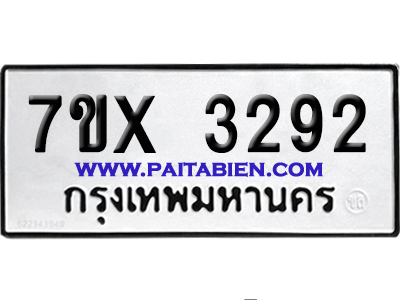 จองทะเบียนรถ 7ขx 3292 จากกรมขนส่ง อย่างถูกต้อง