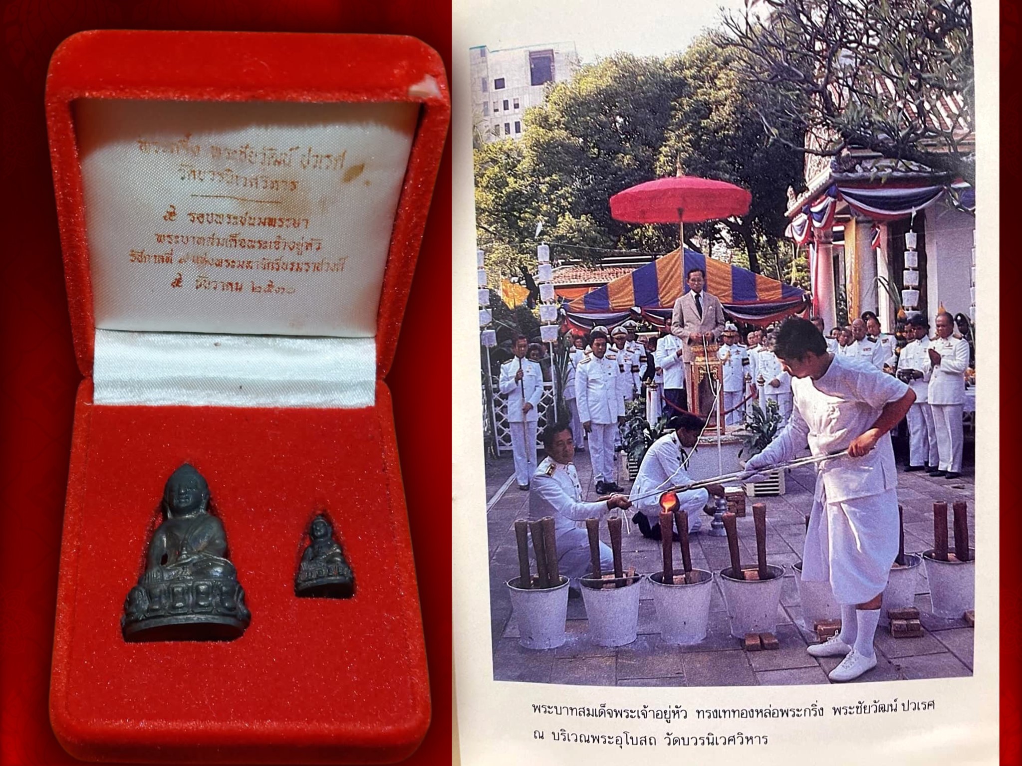 พระกริ่ง-พระชัยวัฒน์ ปวเรศ วัดบวรนิเวศ ปี 2530 เนื้อนวะแก่ทอง ที่ระลึกในหลวงรัชกาลที่ 9 ครบ 5 รอบ 60 พรรษา 5 ธันวาคม 2530 ในหลวงรัชกาลที่ 9 เสด็จเททองด้วยพระองค์เอง ส่วนที่เหลือนั้น เจ้าพระคุณสมเด็จพระญาณสังวร สมเด็จพระสังฆราช ทรงเททองด้วยพระองค์เองทุกองค