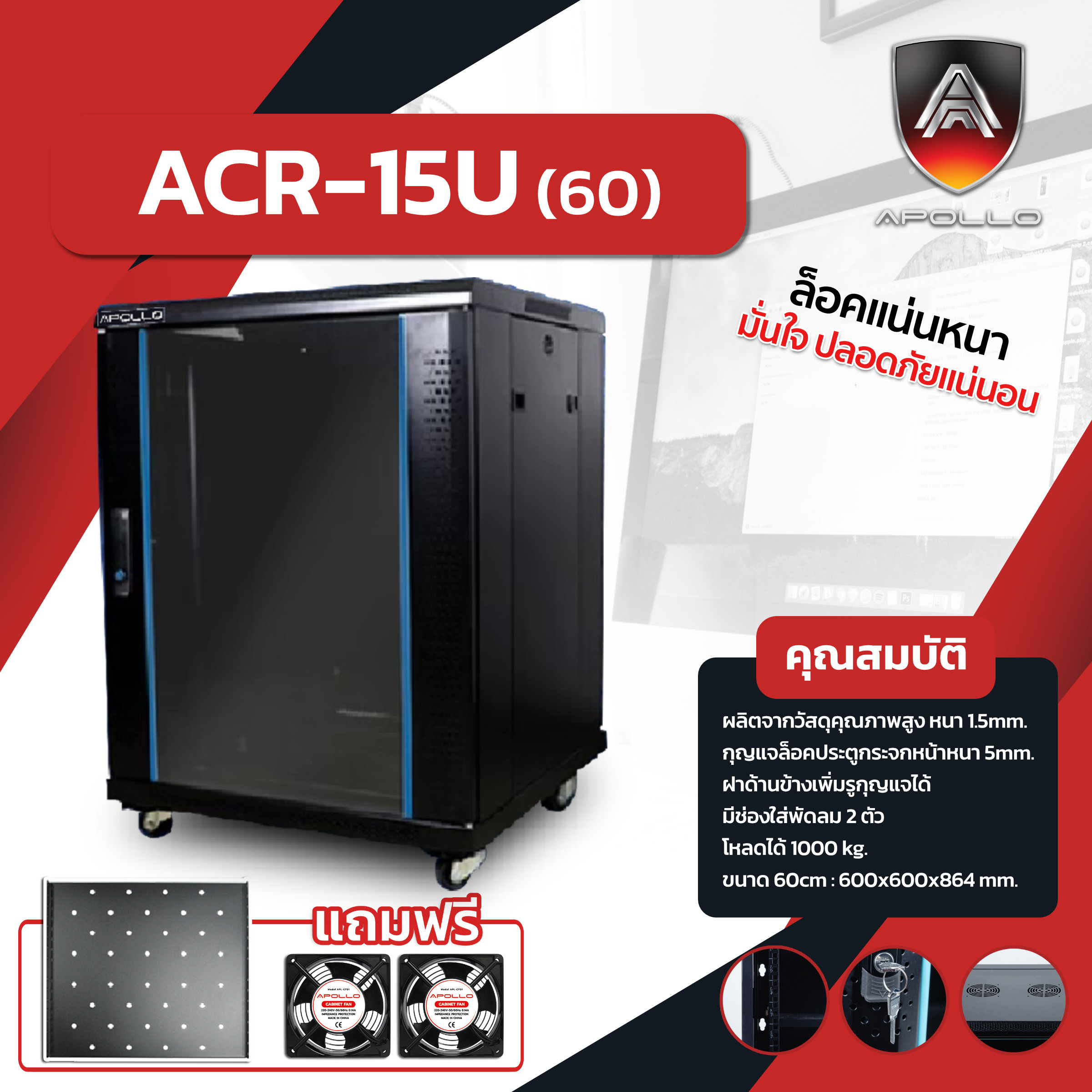 ACR-15U-60 Rack 15U ลึก 60cm
