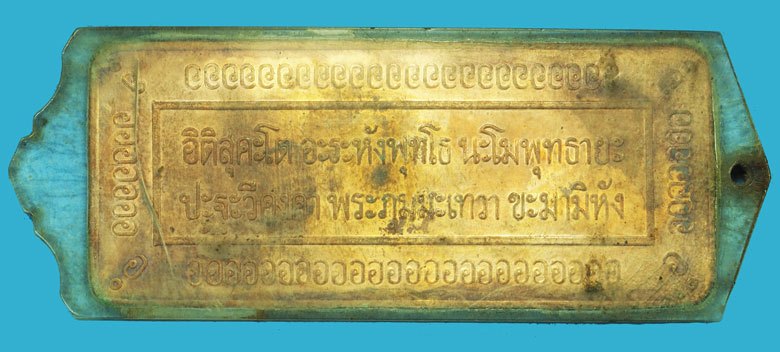 ขายแล้ว*38045 แผ่นปั้มคาถาหลวงพ่อโอภาสี อาศรมบางมด ปี 2497 เลี่ยมพลาสติกเก่าหลายสิบปี 12