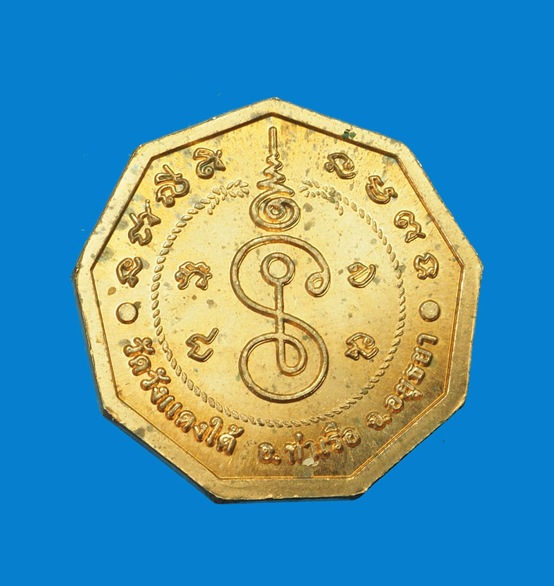 *31494 เหรียญเก้าเหลี่ยมหลวงพ่อเอื้อน วัดวังแดงใต้ ท่าเรือ อยุะยา 50