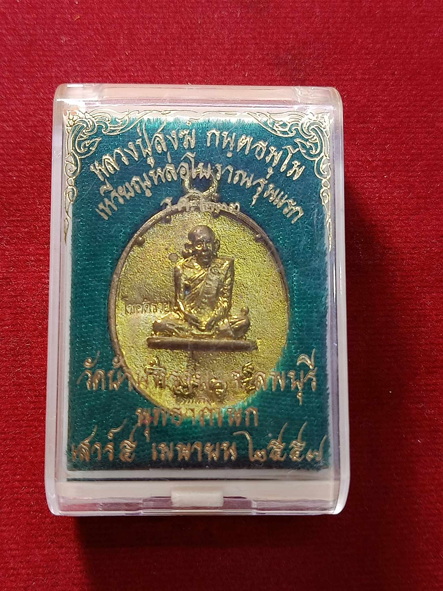 เหรียญหลวงปู่สงฆ์ หล่อโบราณรุ่นแรก วัดบ้านทราย จ.ลพบุรี ปี 2557 พร้อมกล่อง (SKU-03165)