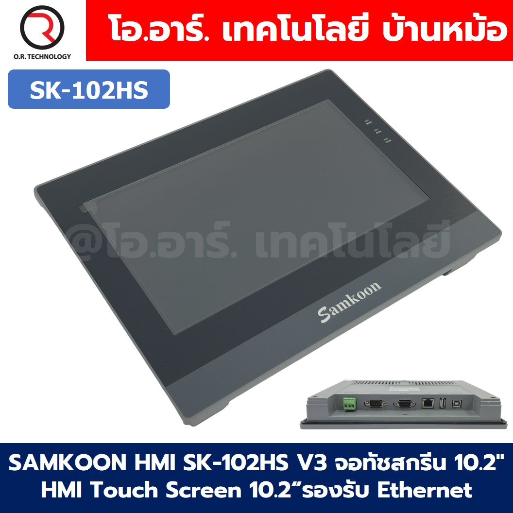SAMKOON HMI SK-102HS V3 จอทัชสกรีน 10.2" HMI Touch Screen 10.2" รองรับ Ethernet (Human Machine Interface)