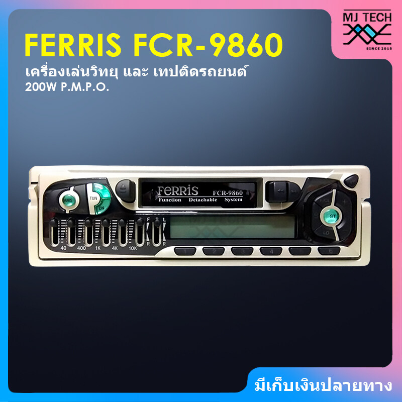 FERRIS เครื่องเล่นวิทยุและเทป สำหรับติดรถยนต์ รุ่น FCR-9860 [ สินค้าไอเทมยุคคลาสสิคราคาพิเศษ ]