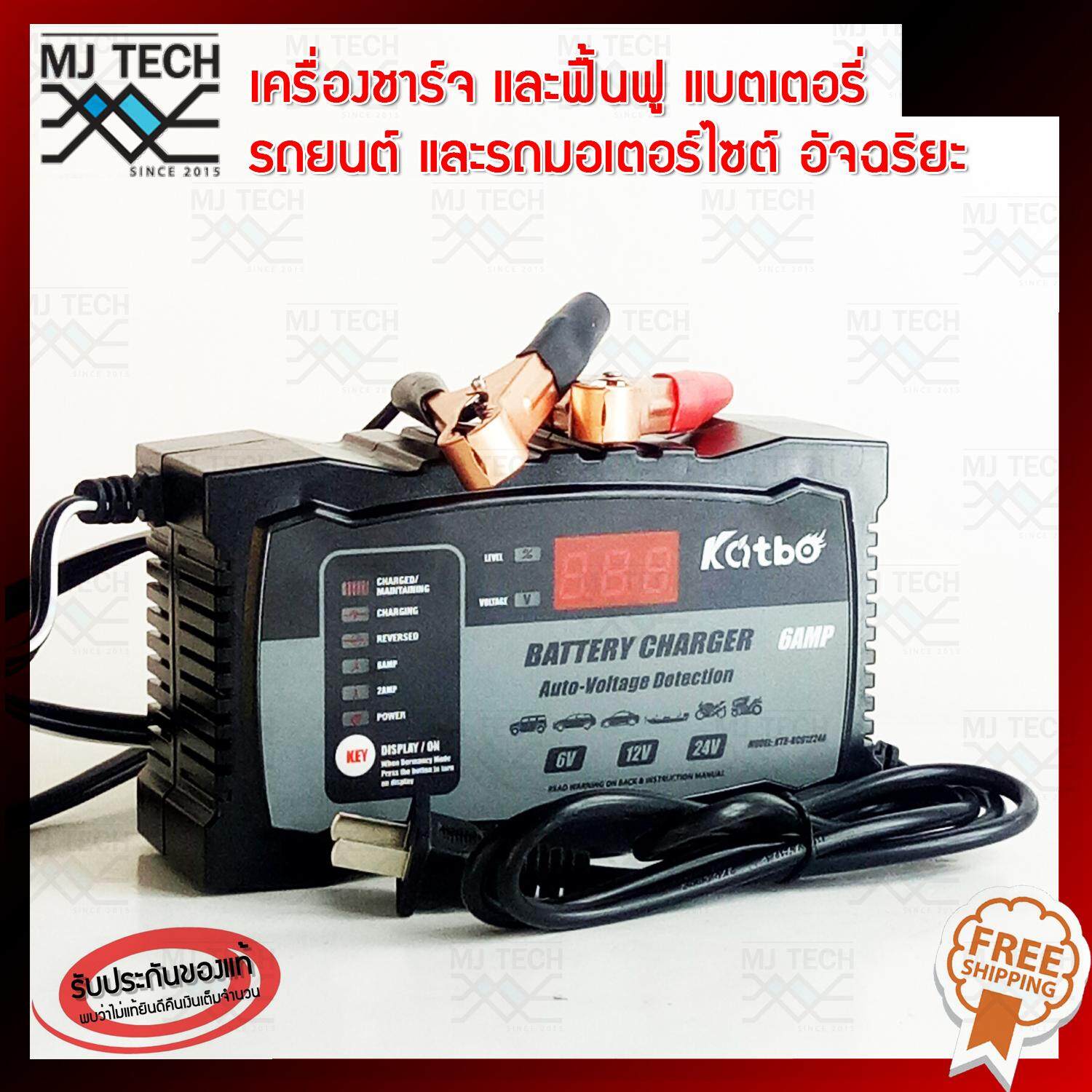 Katbo เครื่องชาร์จ และฟื้นฟูแบตเตอรี่รถยนต์ และรถมอเตอร์ไซต์ อัจฉริยะ 6V/12V/21V 2-6A,4.5-120ah รุ่น 61224A