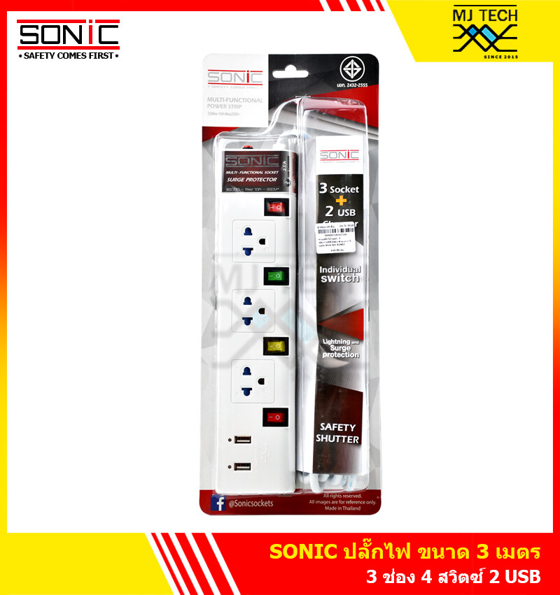SONIC ปลั๊กไฟ 3 ช่อง 4 สวิตซ์ 2 USB สายยาว 3 เมตร รางปลั๊ก ปลั๊กพ่วง ปลั๊กสามตา ปลั๊กราง มีสวิตซ์คุมทุกช่อง มอก. มีกันฟ้าผ่าในตัว รุ่น XU-4