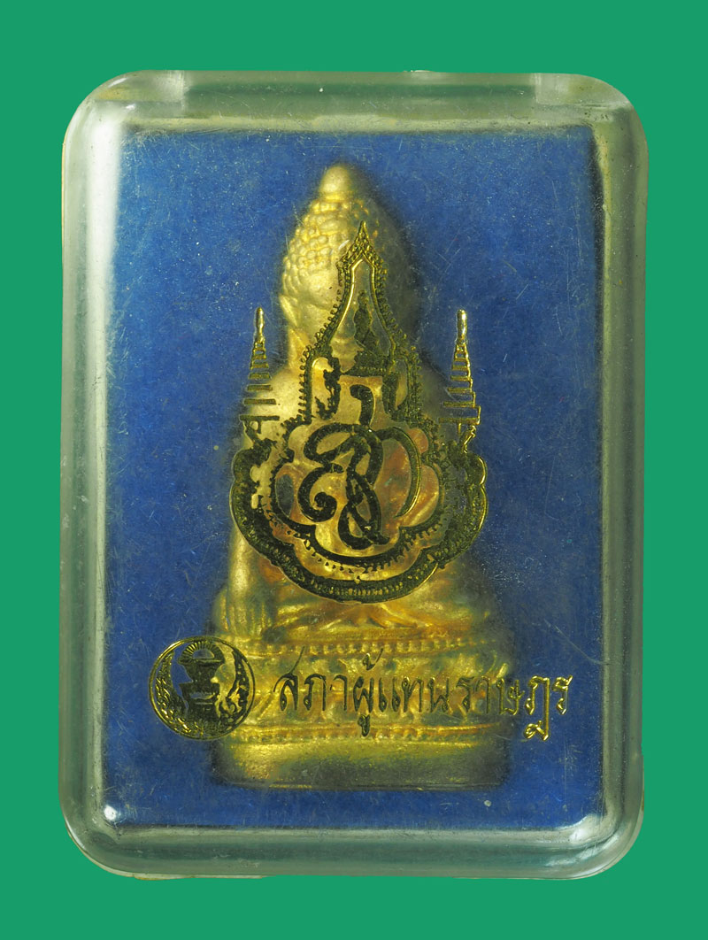 *33054 พระกริ่งตรีจักร สก สภาผู้แทนราษฏร์จัดสร้าง กล่องเดิม 7
