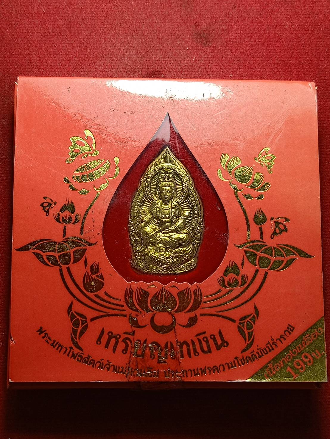 เหรียญเทเงิน เจ้าแม่กวนอิม หลังยันต์ วัดกุศลสมาคร กทม. พร้อมกล่อง (SKU-10542)