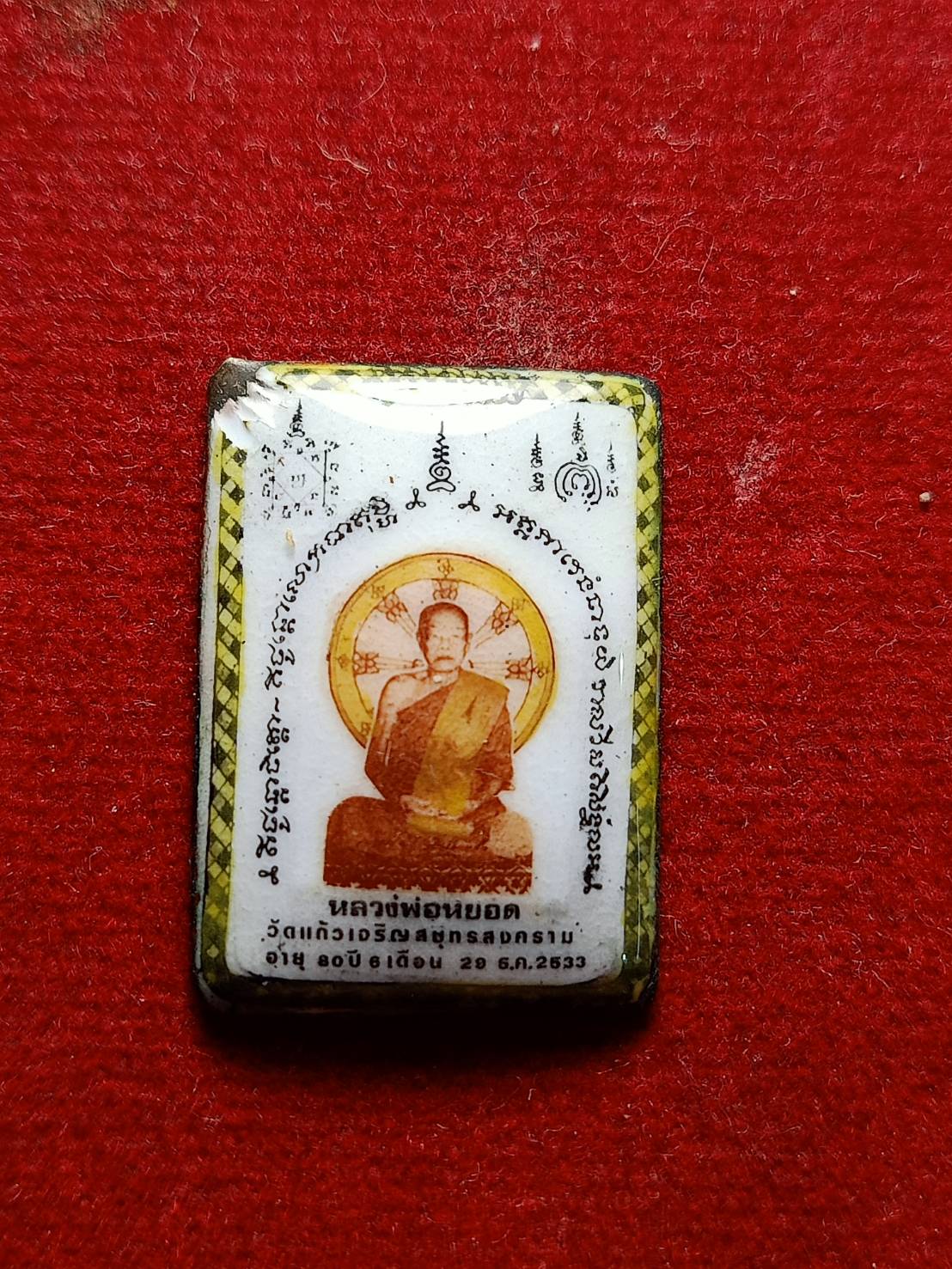 ล็อกเก็ตหลวงพ่อหยอด วัดแก้วเจริญ จ.สมุทรสงคราม ปี 2533 (SKU-05228)