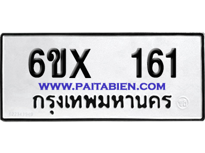 จองทะเบียนรถ 6ขx 161 จากกรมขนส่ง อย่างถูกต้อง