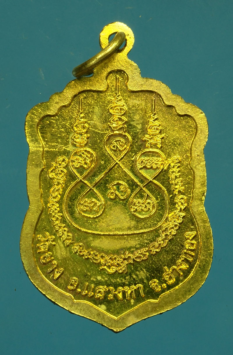 29675 เหรียญหลวงพ่อสุวรรณ วัดบาง อ่างทอง กระหลั่ยทอง 89