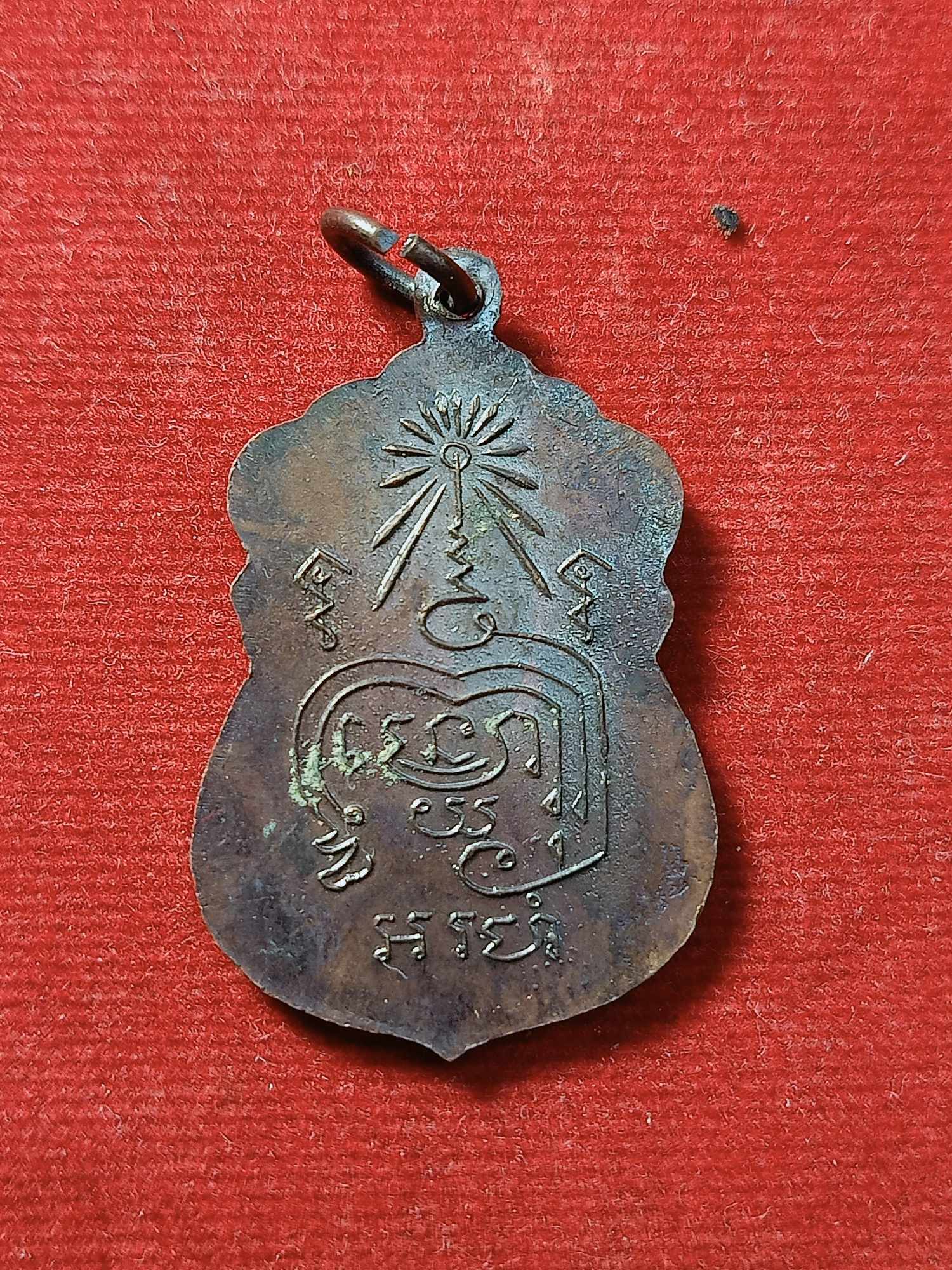 เหรียญรุ่นแรกหลวงพ่ออภินันทะ (จุฬ) วัดถ้ำคูหาสวรรค์ จ.ลพบุรี พ.ศ. 2504 (SKU-03628)