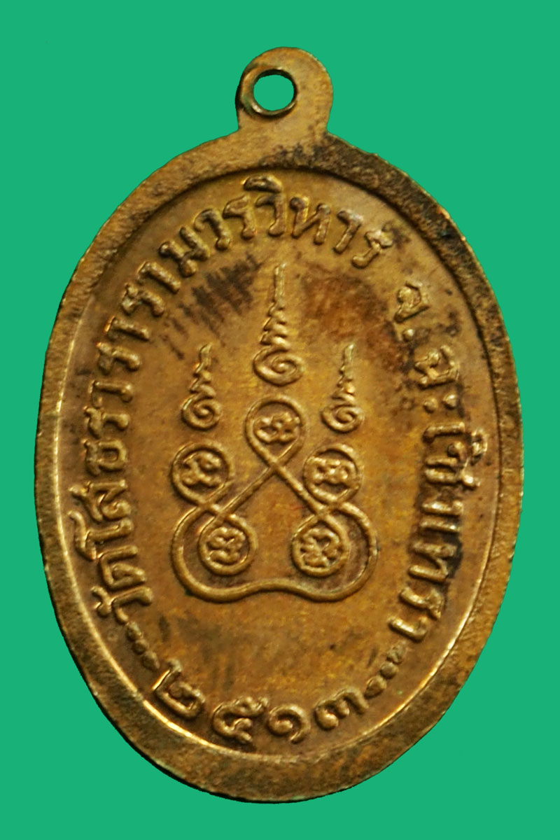 *36866 เหรียญพระพุทธโสธร วัดโสธรวรวิหาร ปี 2513 ฉะเชิงเทรา เนื้อทองแดง(เหรียญเงินปีเดียวกันเล่นเป็นหมื่น) 25