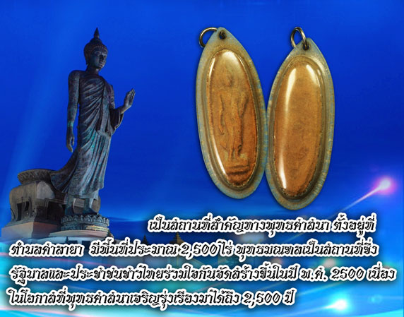 ขายแล้ว*35068 พระลีลา 25 พุทธศตวรรษ ปี 2500 สภาพใช้เลี่ยมพลาสติกเก่า 9.1