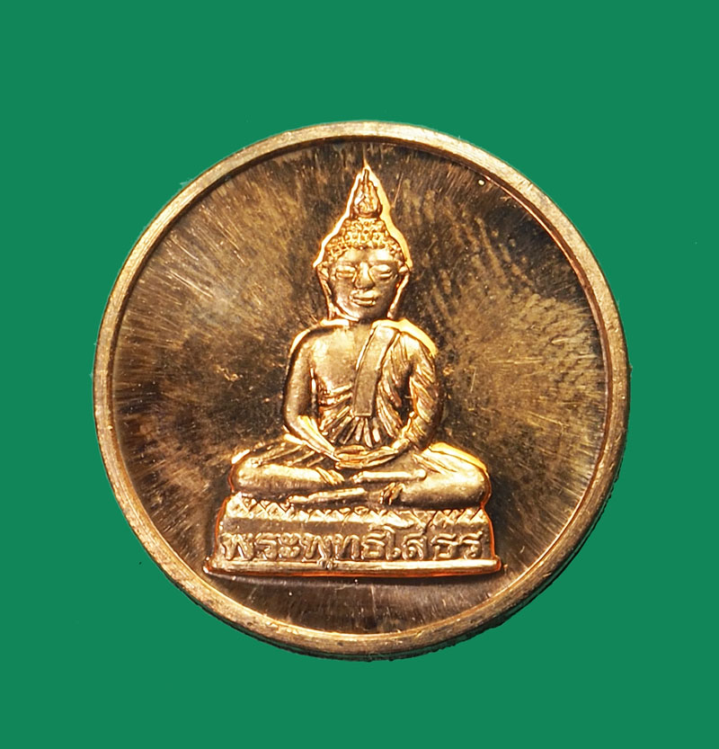 *32247 เหรียญพระพุทธโสธร เจ้าคุณฟู วัดบางสมัคร ฉะเชิงเทรา 25