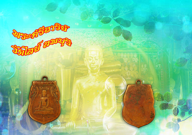 *36419 เหรียญพระศรีอาริยเมตไตรย์ วัดไลยย์ ปี 2468 ลพบุรี เนื้อทองแดง สภาพใช้ 10