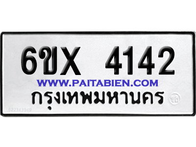 จองทะเบียนรถ 6ขx 4142 จากกรมขนส่ง อย่างถูกต้อง