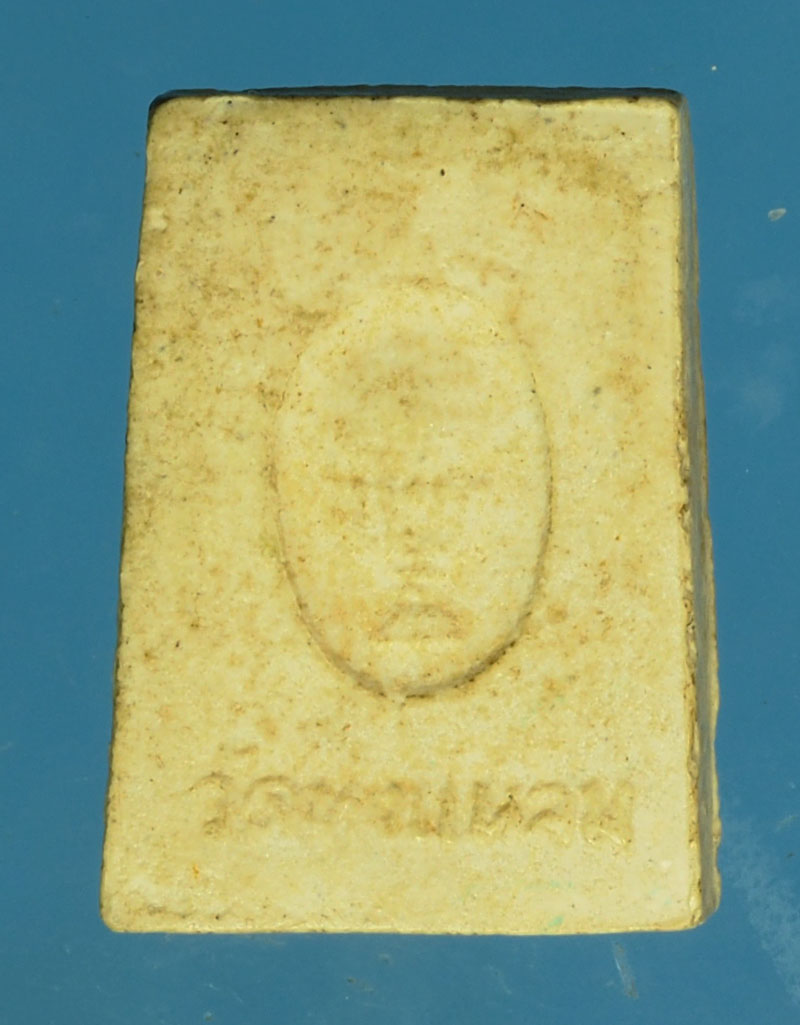 *29856 พระผงรูปเหมือนเต็มองค์ หลวงปู่หนู วัดทุ่งแหลม ราชบุรี 68