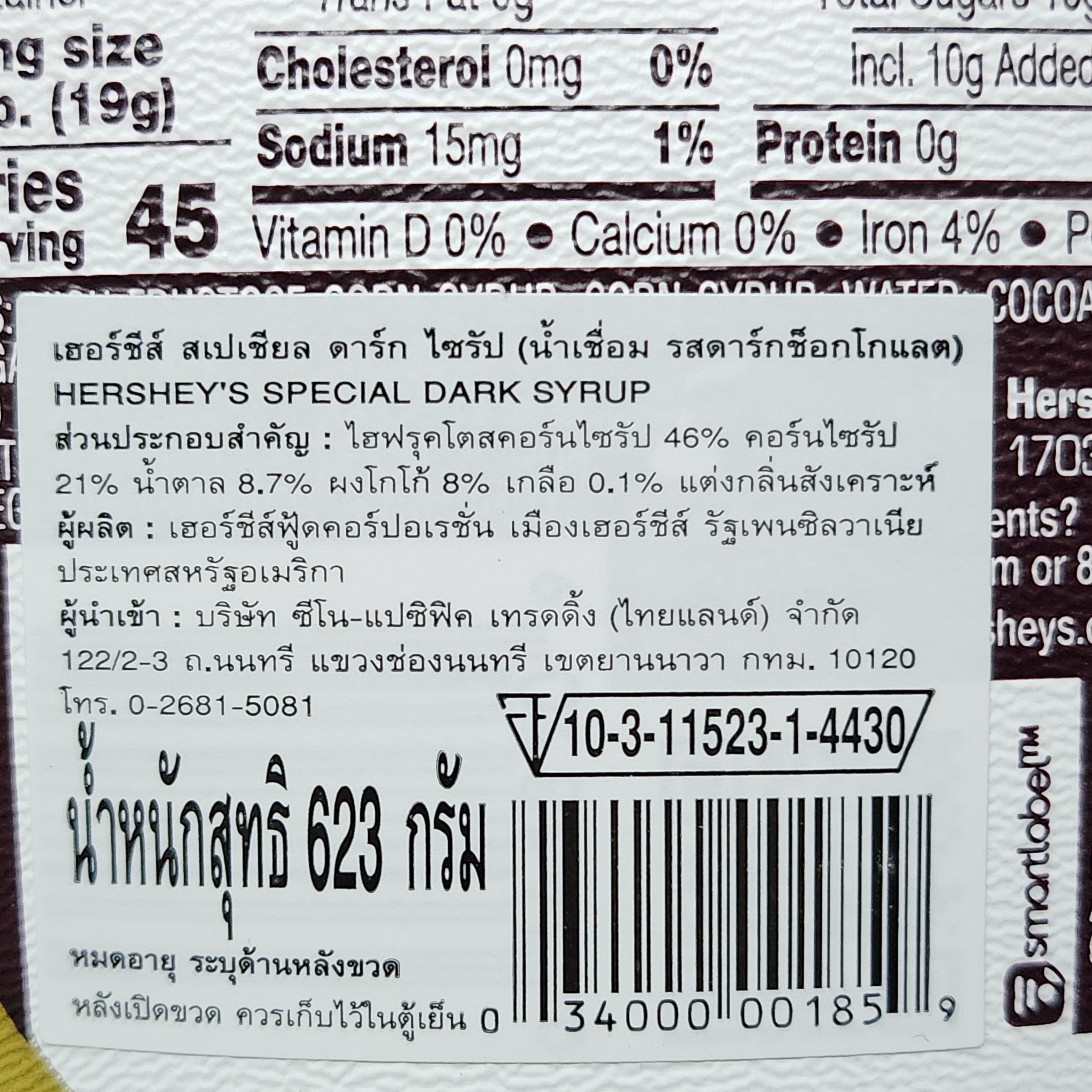 เฮอร์ชีส์ ไซรัป 623 กรัม Hershey's Syrup 623 g.