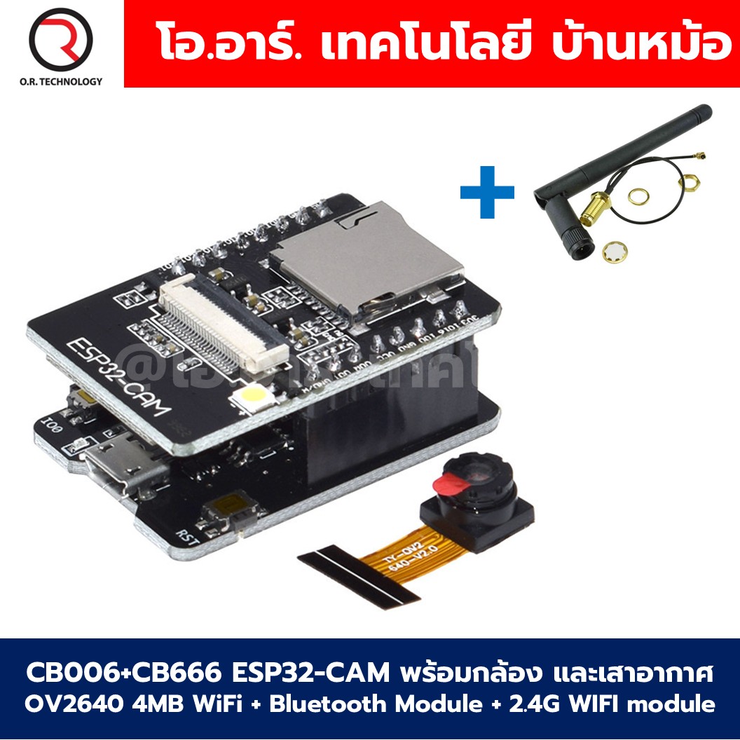 ESP32-CAM พร้อมกล้อง / เสาอากาศ OV2640 4MB WiFi + Bluetooth Module ESP-32CAM โมดูลกล้อง/เสาอากาศ 2.4G WIFI module with IPEX to SMA Female external antenna adapter with SMA Male antenna