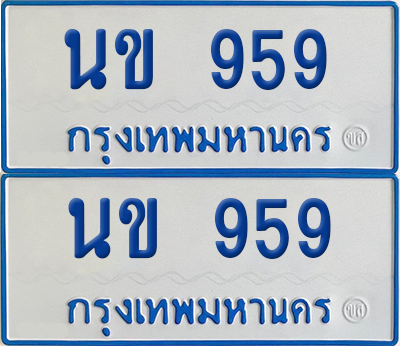 ทะเบียนรถตู้ 959 เลขทะเบียน - นข 959 พร้อมส่งมอบ (2)