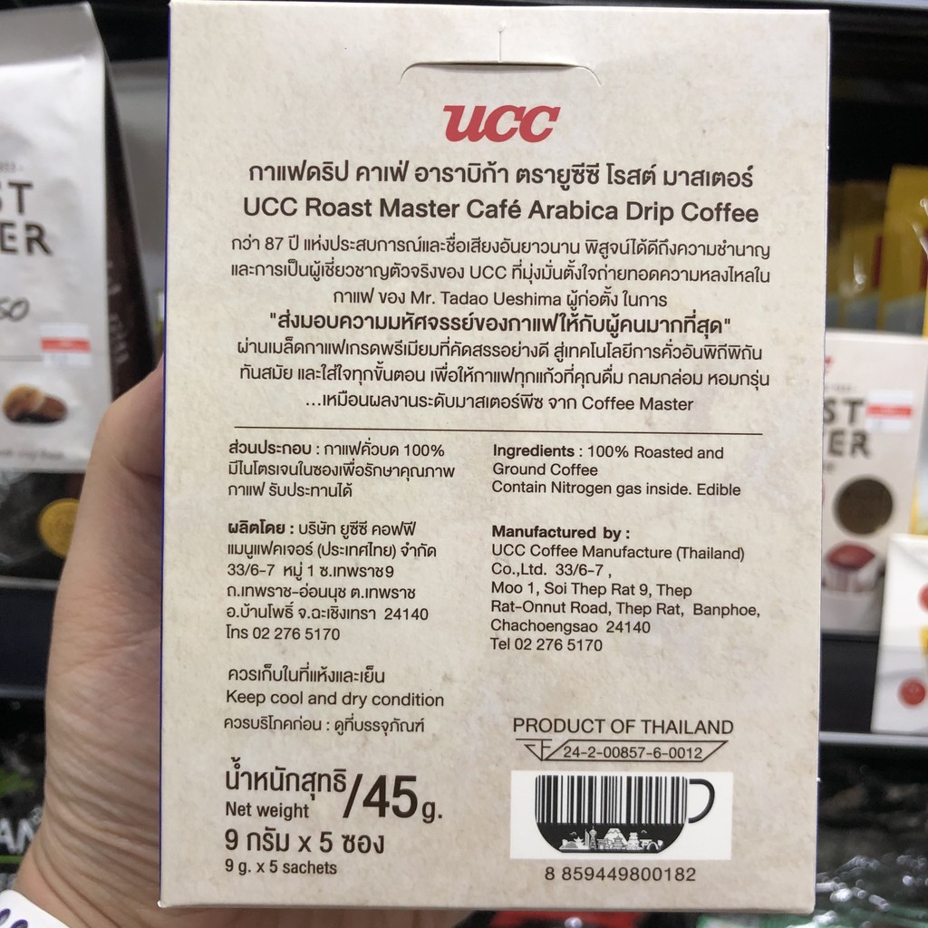 ยูซีซี กาแฟดริป โรสต์ มาสเตอร์ 9 กรัม x 5 ซอง UCC Roast Master Drip Coffee 9 g. x 5 Sachets
