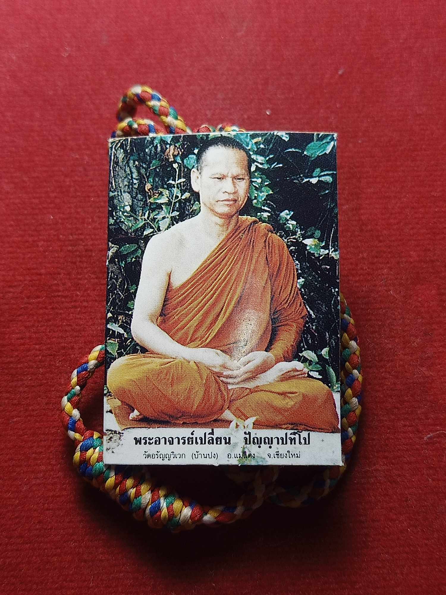 รูป+เชือก พระอาจารย์เปลี่ยน วัดอรัญญวิเวก (บ้านปง) จ.เชียงใหม่ (SKU-04641)