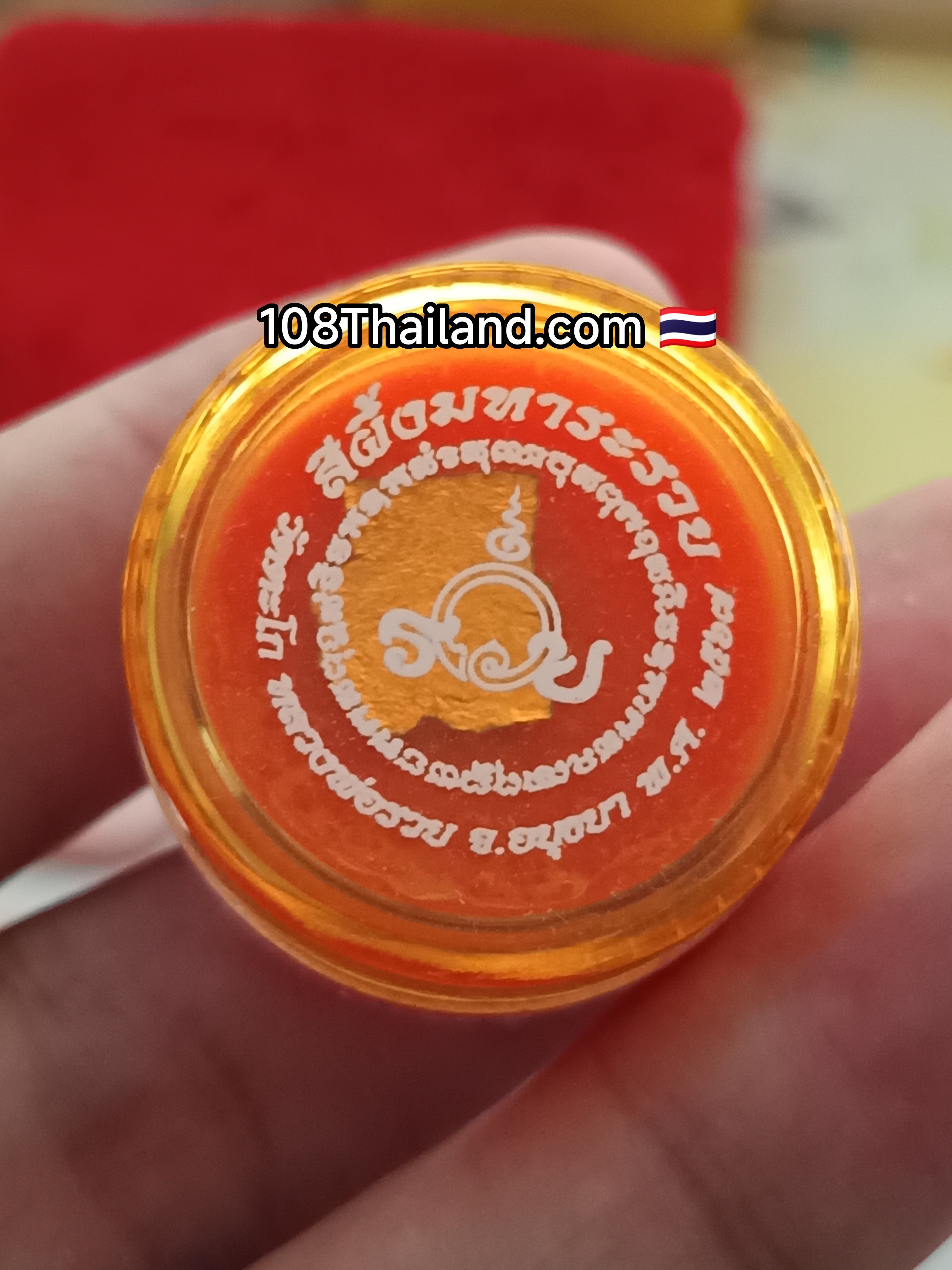 เสกสีผึ้งมหาระรวย วัดตะโก เมตตามหานิยม อยุธยา