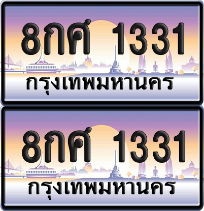 ทะเบียน 1331 ป้ายประมูล – 8กศ 1331 ผลรวมดี 24 ป้ายกราฟฟิก (6)