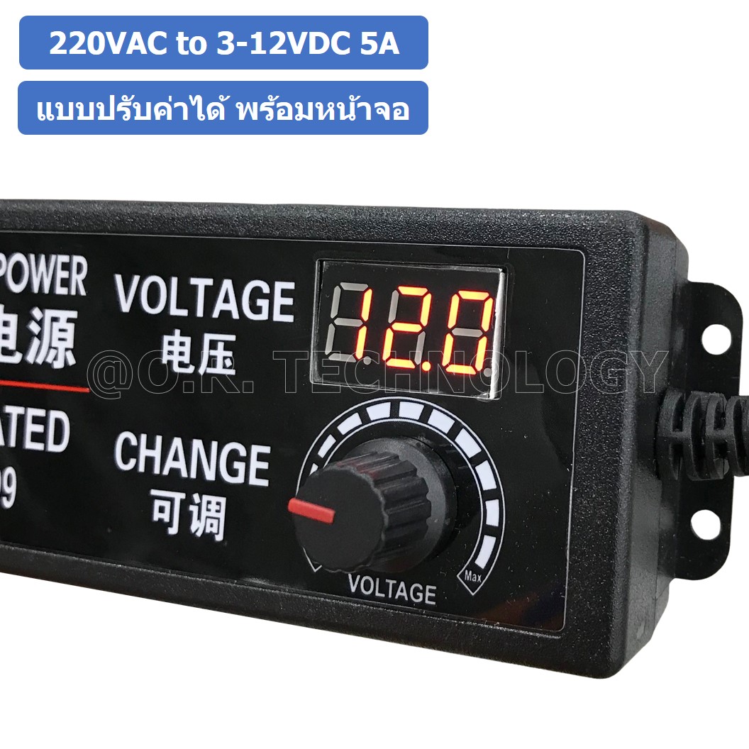 AC to DC Adapter Input 100-240VAC to 3-12VDC 5A แบบปรับค่าได้ พร้อมหน้าจอ อะแดปเตอร์แปลงไฟ สวิตชิ่งไฟฟ้า Adapter Adjustable with Display QiYe-31250