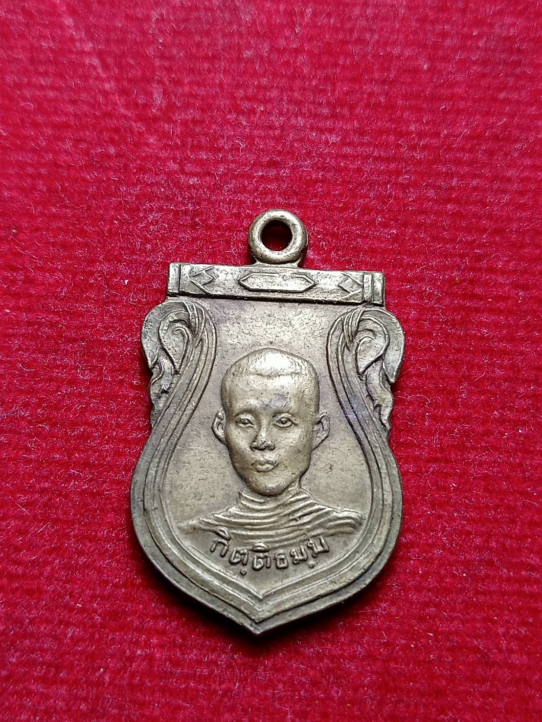 เหรียญหลวงพ่อเกรียง วัดหินปักใหญ่ จ.ลพบุรี ปี 2513 (SKU-09220)