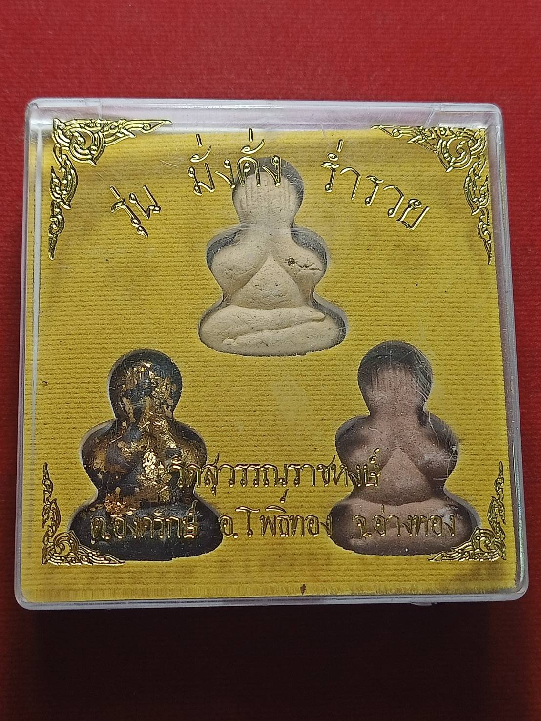 พระชุดปิดตา รุ่นมั่งคั่ง ร่ำราวย วัดสุวรรณราชหงษ์ จ.อ่างทอง พร้อมกล่อง (SKU-08338)