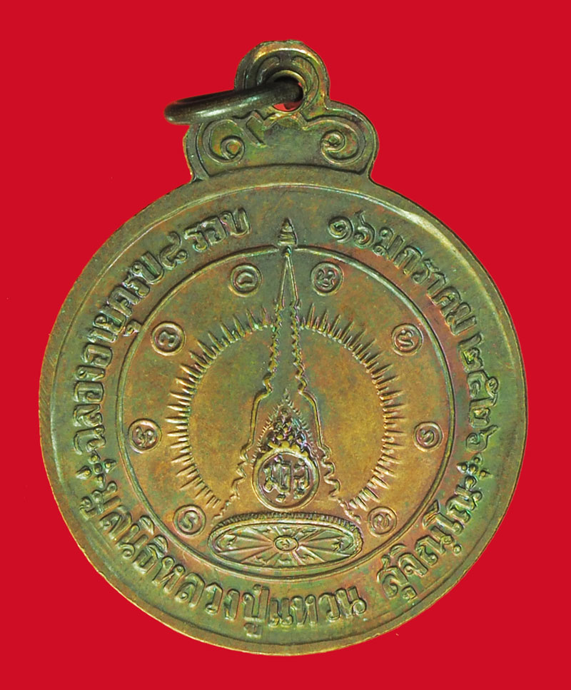 *39568 เหรียญหลวงปู่แหวน สุจิณโณ วัดดอยแม่ปั่ง เชียงใหม่ 31