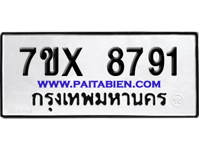 จองทะเบียนรถ 7ขx 8791 จากกรมขนส่ง อย่างถูกต้อง