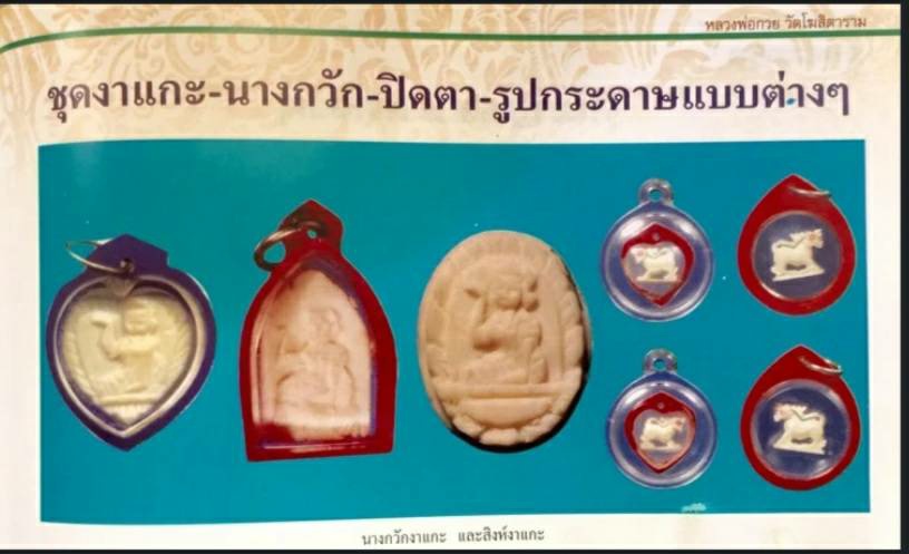 ขายแล้ว*38619 นางกวักงาแกะ หลวงพ่อกวย วัดโฆษิตราราม ชัยนาท เลี่ยมพลาสติกเก่า 27