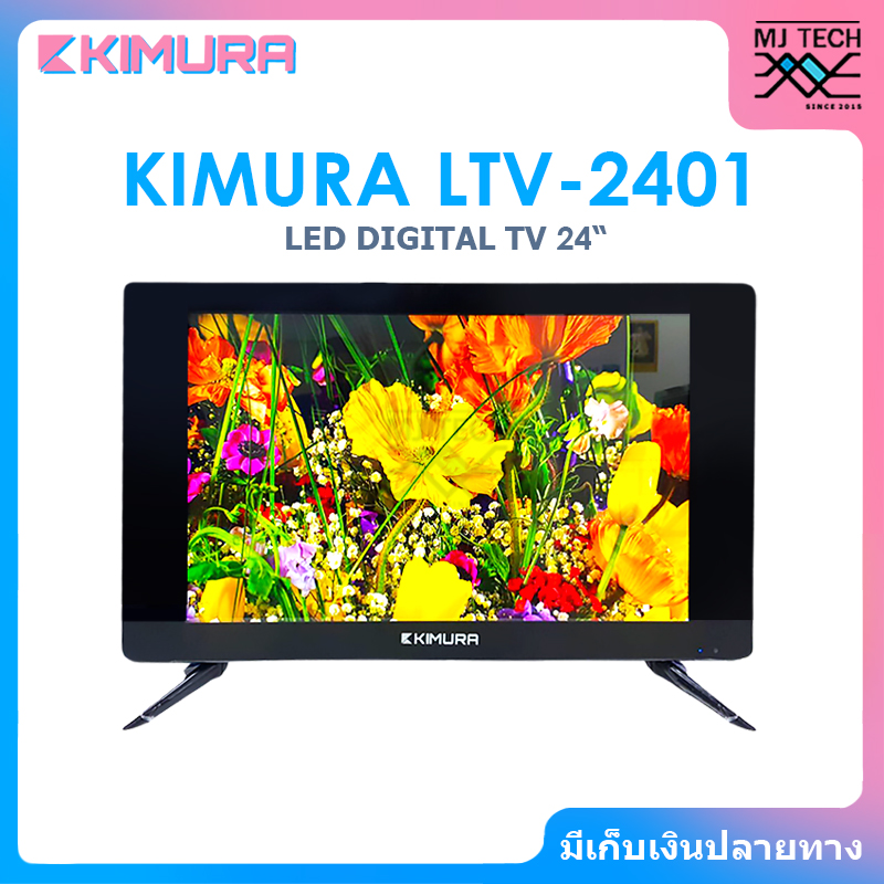 KIMURA LED DIGITAL TV 16:9 ทีวี ขนาด 24 นิ้ว รุ่น LTV-2401