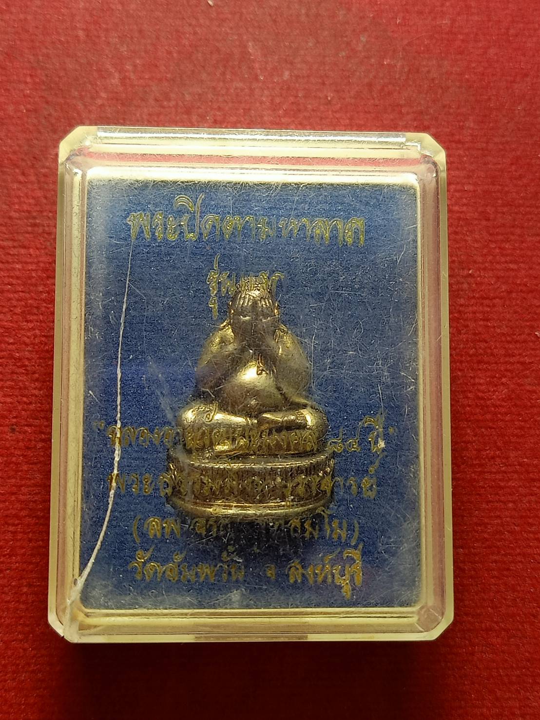 พระปิดตามหาลาภ รุ่นแรก หลวงพ่อจรัญ เนื้อทองเหลือง วัดอัมพวัน จ.สิงห์บุรี พร้อมกล่อง (SKU-12921)