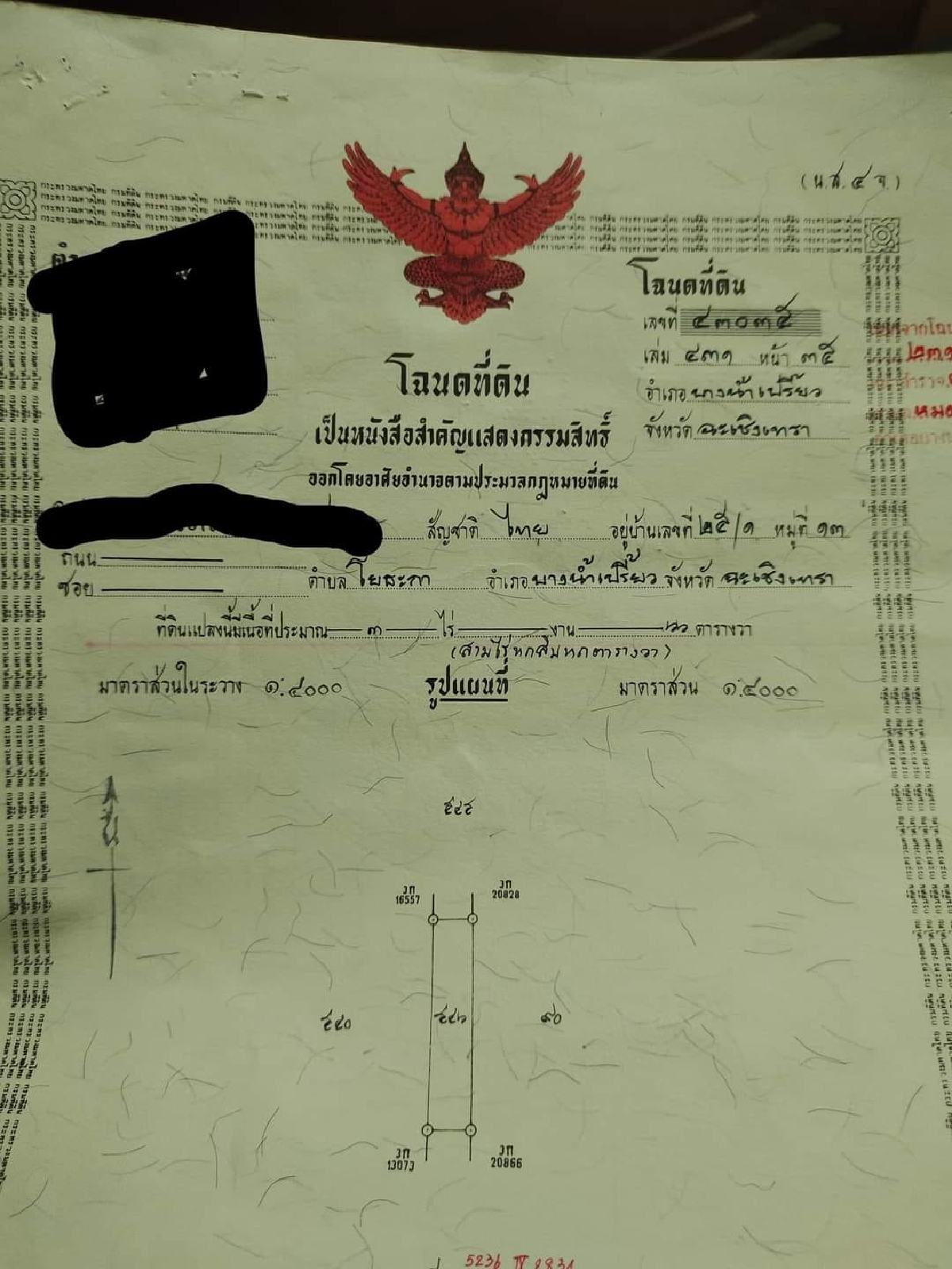 ขายที่ดินฉะเชิงเทรา 3 ไร่ 66 วา | บางน้ำเปรี้ยว–โยธะกา เจ้าของขายเอง