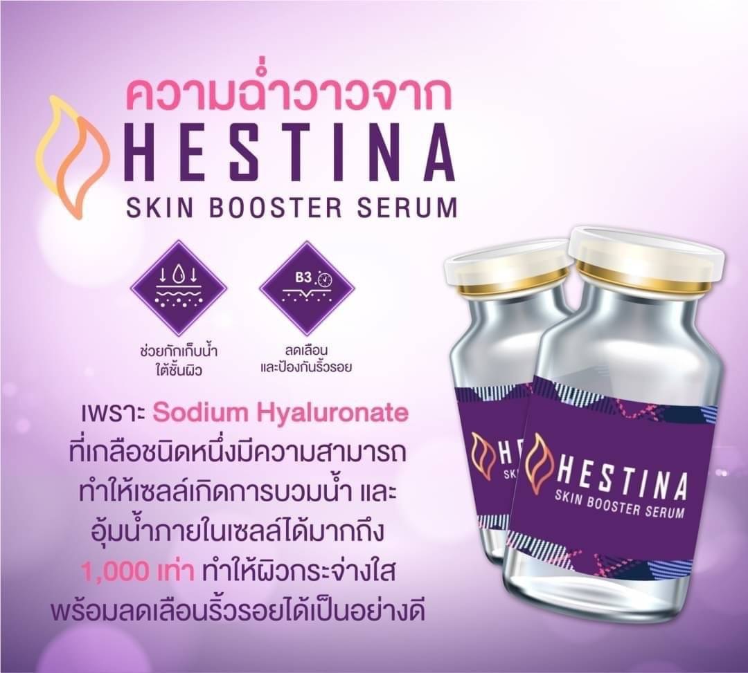 Hestina skin booster serum เมโสที่เพิ่มความชุ่มชื้นให้ผิวถึงขีดสุด ฉ่ำใส ลดสิว ผิวแข็งแรง 1 กล่อง 10 ขวด