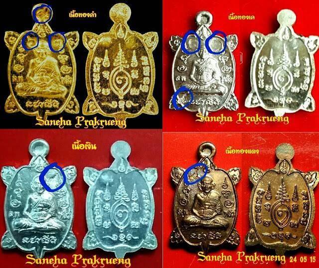 *32119 เหรียญเต่าจิ๋ว(รุ่นสุดท้าย) ไตรมาส หลวงปู่หลิว วัดไร่แตงทอง จ.นครปฐม ปี2543 เนื้อทองแดง เจ้าของเดิม ชุบนิเกิล 36